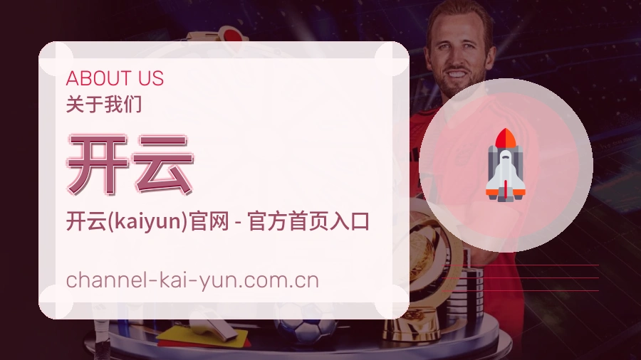 关于 开云 综合体育品牌团队